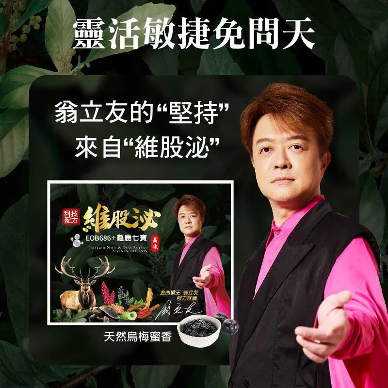 維股泌龜鹿七寶凍| 翁立友推薦,含UC-II+葡萄糖胺 (關鍵靈活/滋補強身),EOB686®