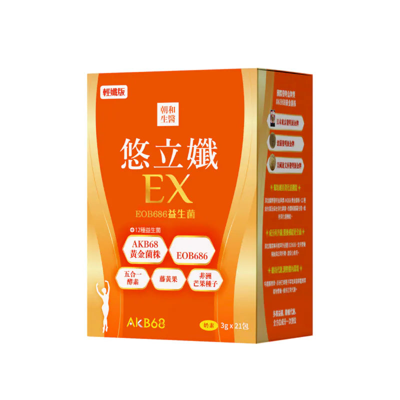 悠立孅EX益生菌| 促進新陳代謝,專利芽孢菌+藤黃果 (調整體質/奶素),EOB686® 、12種益生菌