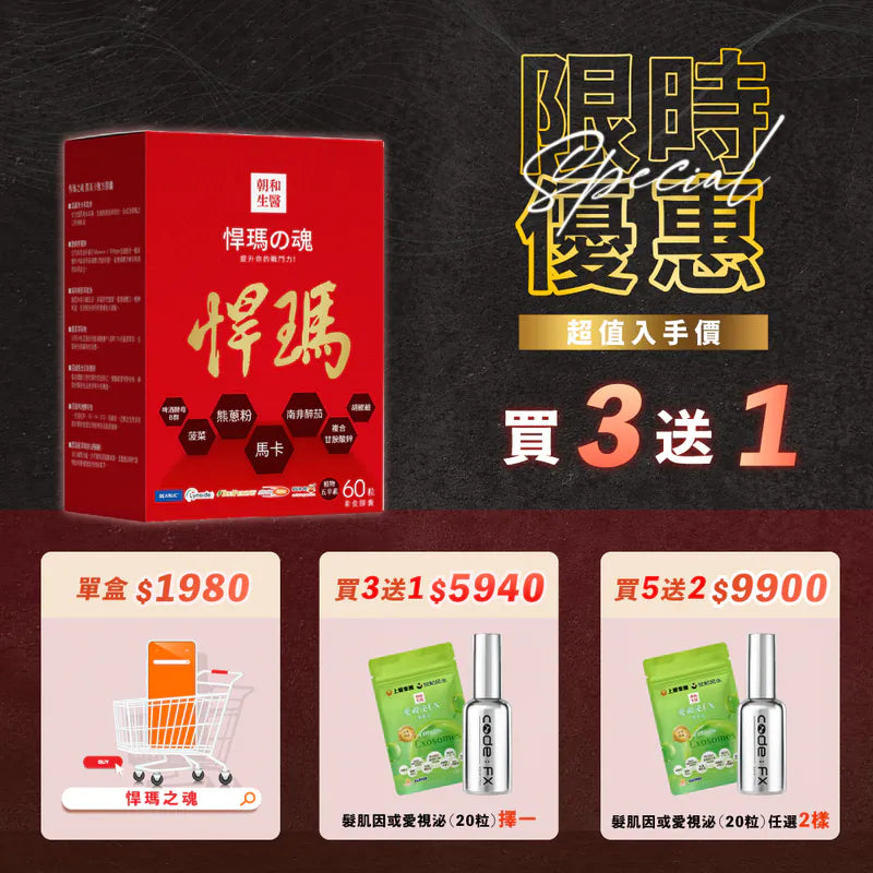悍瑪之魂黑瑪卡| 男性活力首選,高純度瑪卡+甘胺酸鋅 (增強體力/戰神),60粒/盒